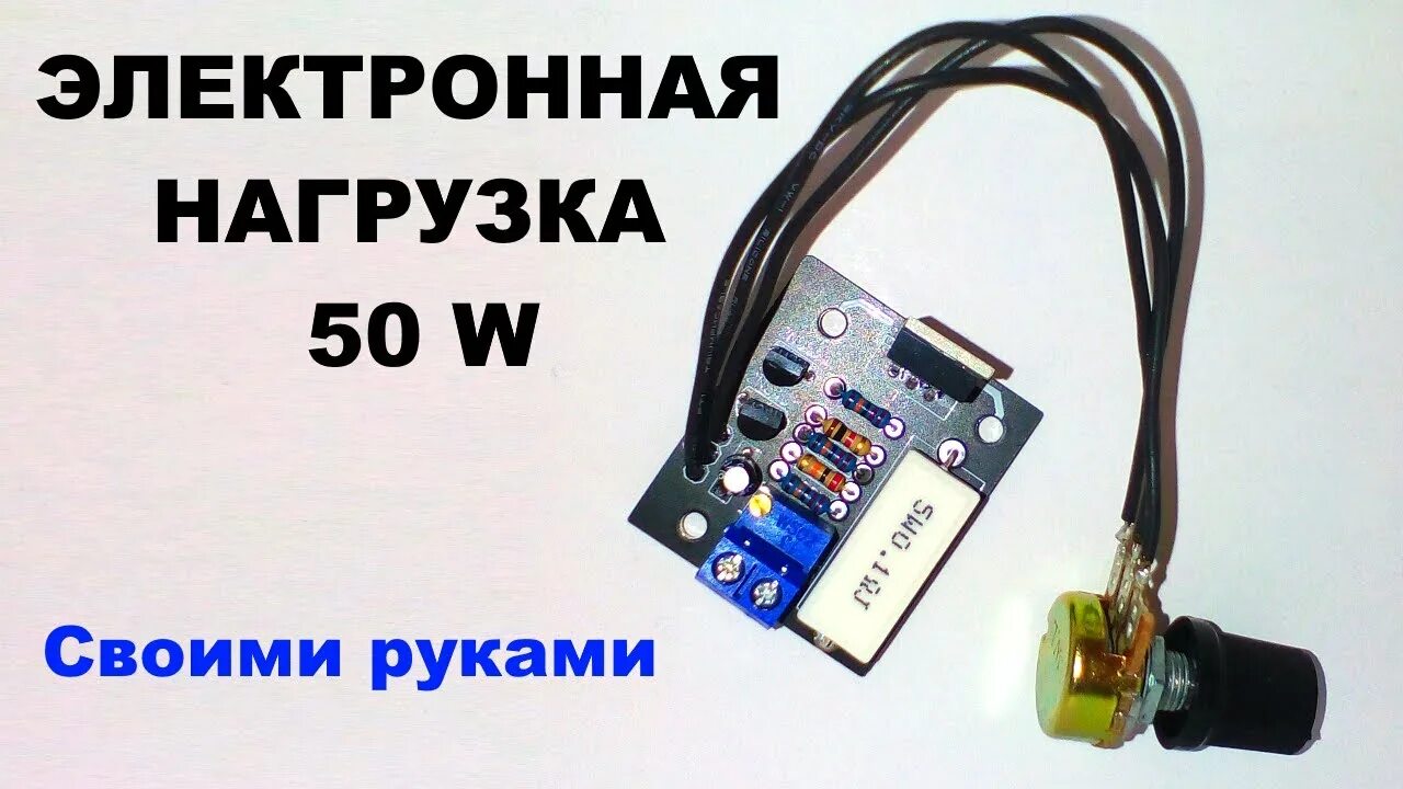 Обзор электронных нагрузок. Электронная нагрузка. Электронная нагрузка на полевых транзисторах. Простая электронная нагрузка. Схема мощная электронная нагрузка.
