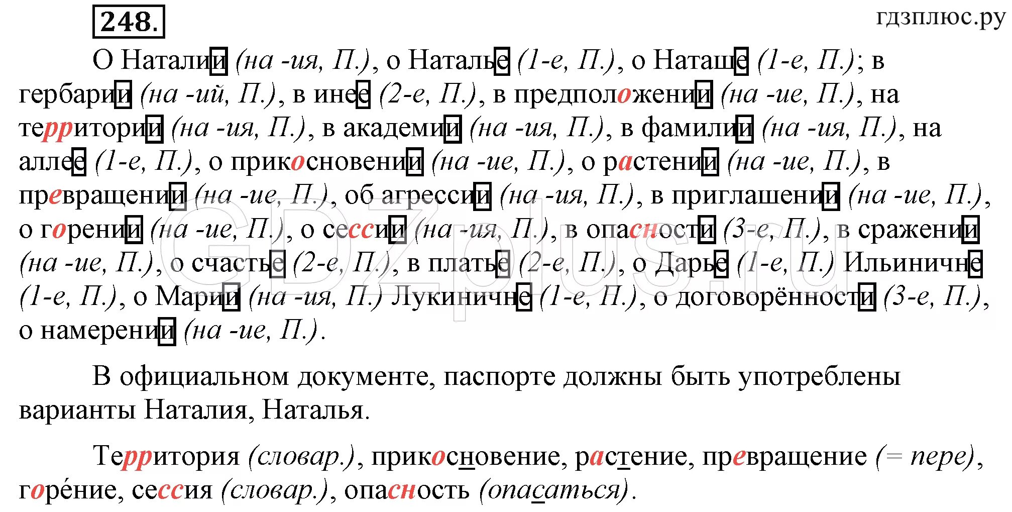 Русский язык 6 класс ладыженская номер 248. Упражнение 248 по русскому языку 6 класс ладыженская.