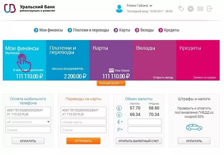 УБРИР банк. Выписка Уральский банк. УБРИР банк приложение. УБРИР интернет банк. Убрир банк партнеры без комиссии