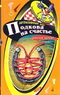 Читать проклятие на счастье