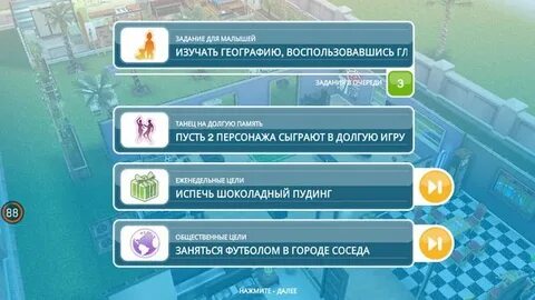 Как пройти задания в симс фриплей