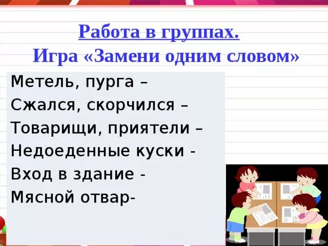 Составить предложение со словом метель. Составить предложение со словом метель