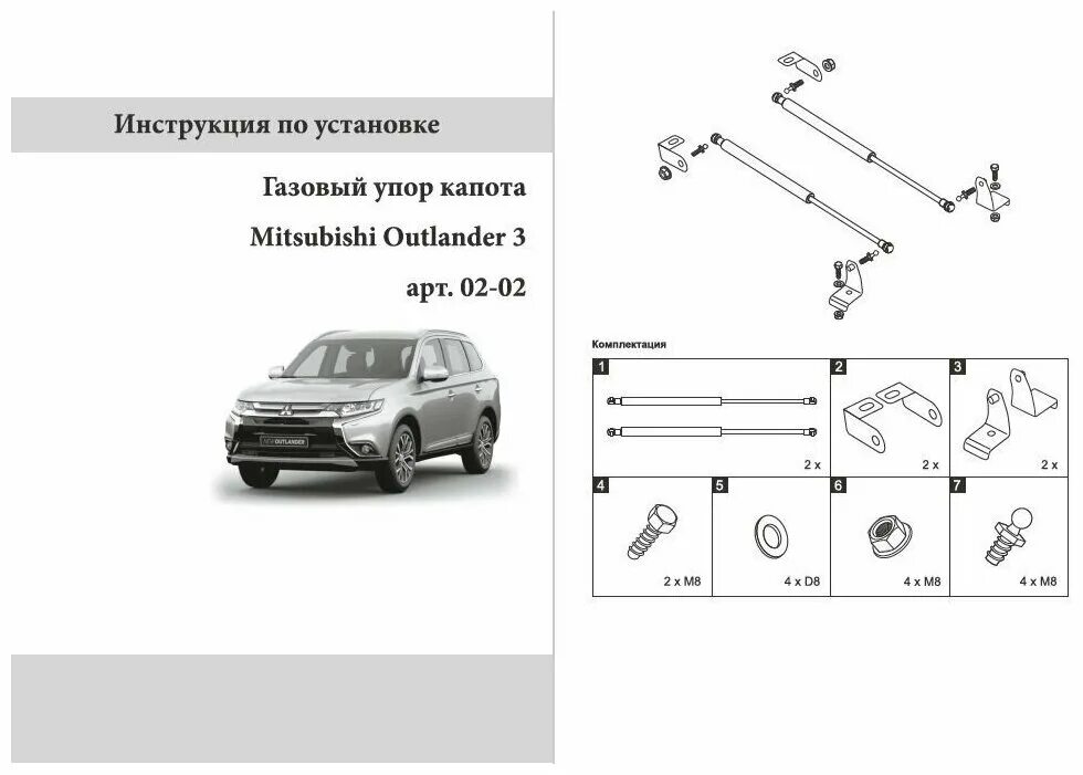 Упоры капота митсубиси