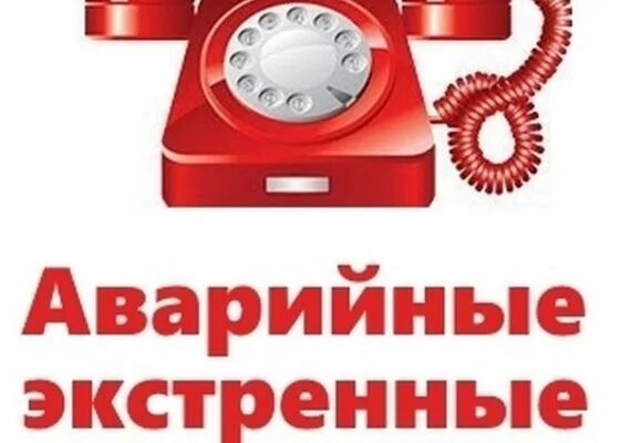 Аварийный телефон картинка. Служба спасения северодвинск. Аварийная служба жкх авто. Аварийная служба надпись. Аварийная архангельск круглосуточно.