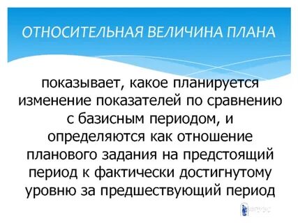Относительной величиной интенсивности является