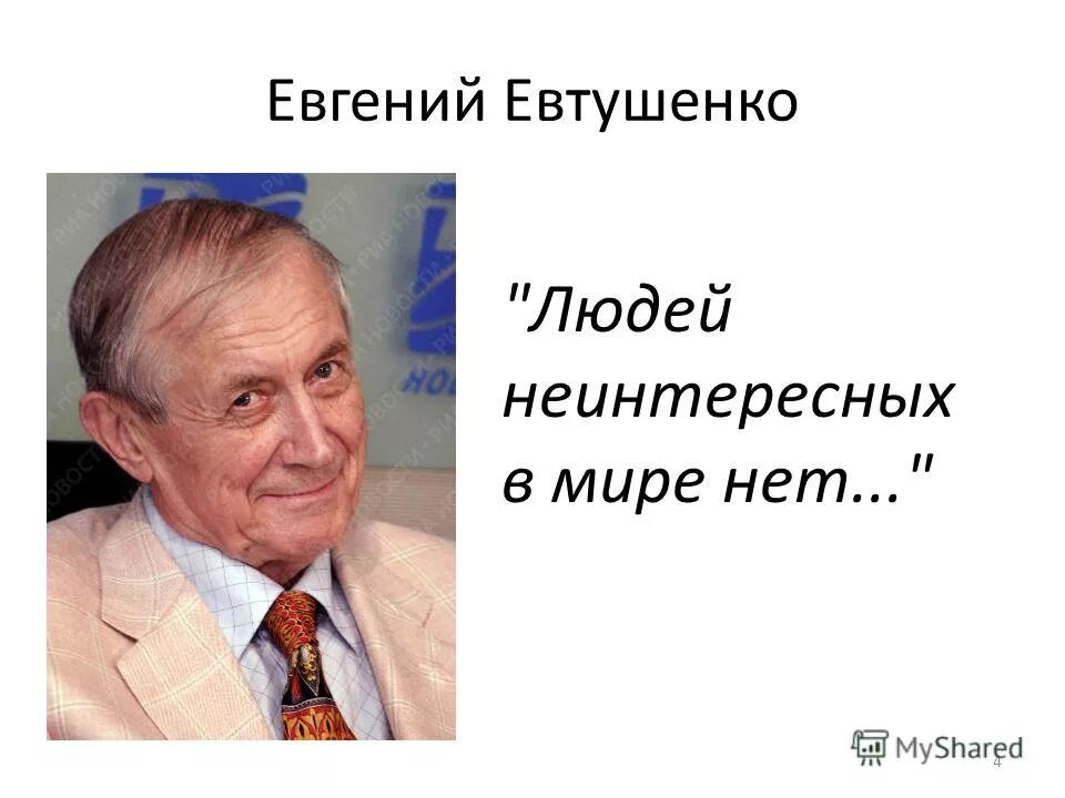 Людей неинтересных в мире нет тема. Людей неинтересных в мире нет.