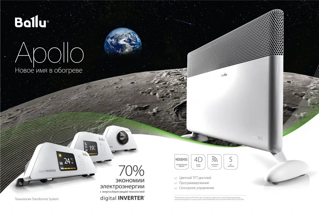 Ballu apollo transformer bec. Конвектор Ballu Apollo. Обогреватель Apollo Ballu. Ballu Apollo Transformer. Ballu Inverter конвектор Apollo Digital.