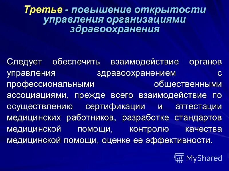 история общественного здоровья и здравоохранения. медицинские профессиональные некоммерческие организации это. коллеги врачи. структурные преобразования в здравоохранении. общественное здоровье и здраво.