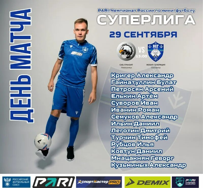 мини футбол сыктывкар новая генерация. футбольная команда новая генерация. футбольный клуб новая генерация. новая генерация газпром югра сыктывкар. фото новая генерация.