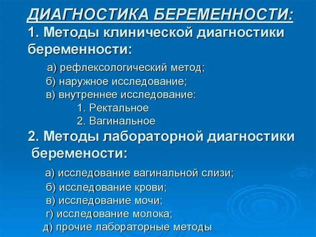 Диагностика беременности что это. Лабораторные диагностические методы беременности. Диагностика ранних сроков беременности. Методы обследования беременных на ранних сроках. Дополнительные методы диагностики беременности.