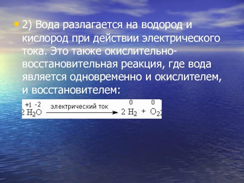 1 водород кислород вода. Разложение воды под действием электрического тока. Вода расщепляется на водород и кислород. Вода разлагается на водород и кислород. На что разлагается вода.