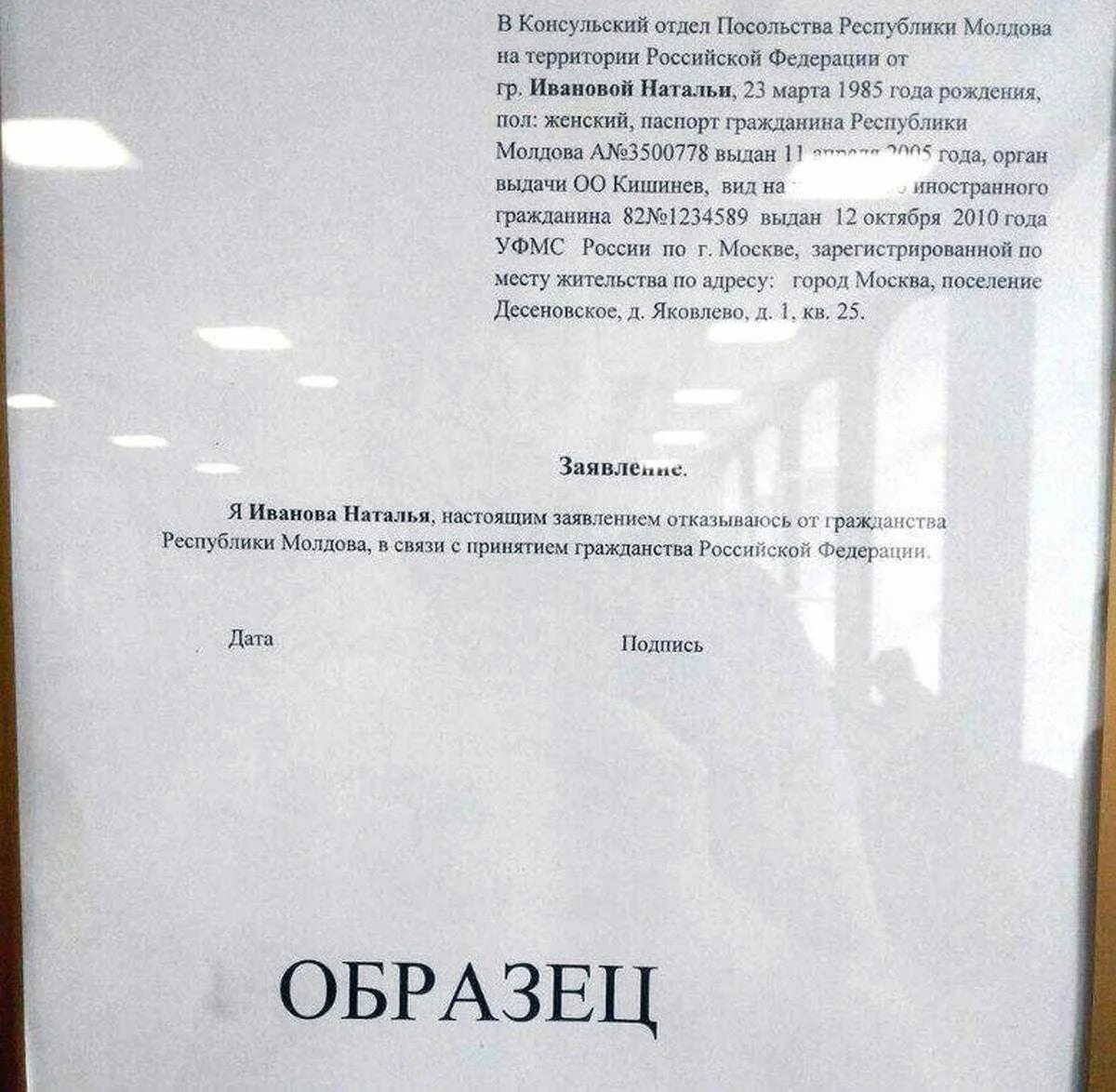 Образец отказа от гражданства. Заявление об отказе от гражданства Украины образец. Отказ от гражданства РФ образец. Образец справки об отказе от гражданства. Заявление об отказе от гражданства россии