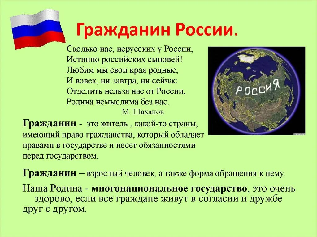 Гражданин рф доклад. Гражданин России. Я гражданин России презентация. Стих про гражданина России. Мы граждане России презентация.