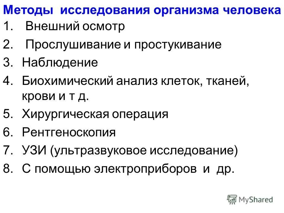 Какая наука изучает здоровье. Науки изучающие организм человека. Методы наук об организме человека. Науки о человеке биология. Науки об организме человека 8 класс.