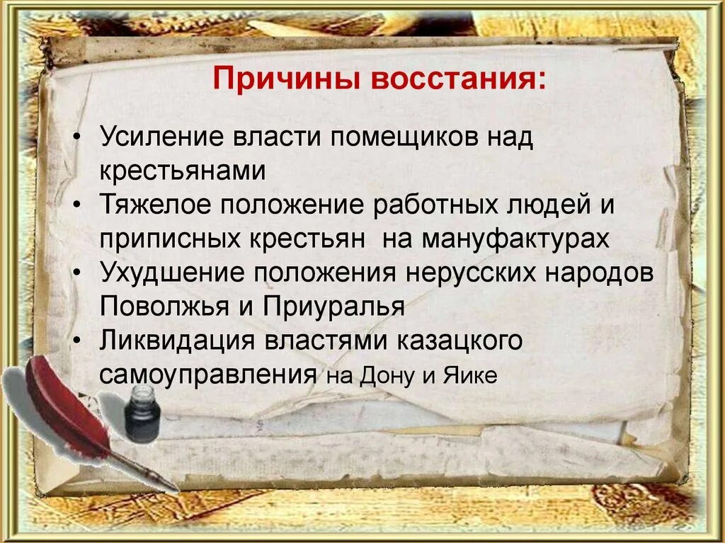 Восстание работных людей причины. Крестьянская война 1773-1775. Причины и последствия крестьянской войны. Причины поражения выступления работных людей. Тяжелое положение работных людей.