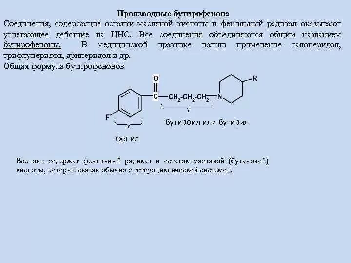 Фенильный радикал