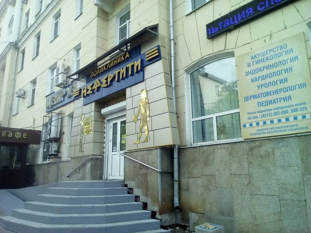 Nefertiti, OOO, network clinic Khabarovsk, Kalinina, 71 - телефон, адрес, контак