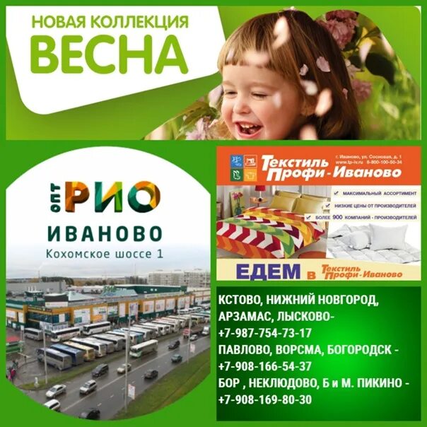Иваново текстиль реклама. Туры в иваново за текстилем. Туры в иваново за текстилем. Туры в иваново за текстилем. Туры в иваново за текстилем.