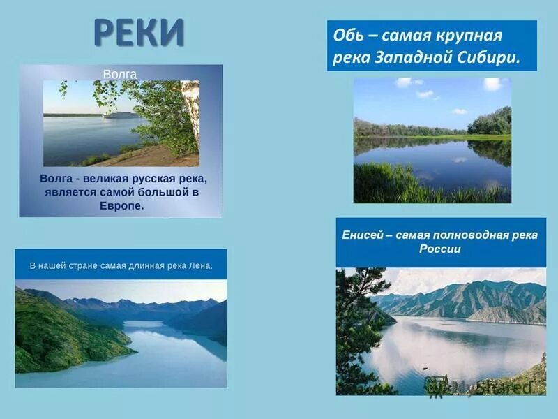 Озера сибири названия. Крупные реки Сибири. Наиболее крупные реки Сибири. Главная река Сибири. Реки Восточной Сибири.