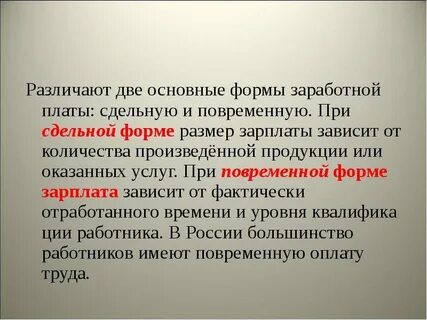 Величина заработной платы это