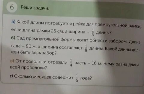 Задача сад