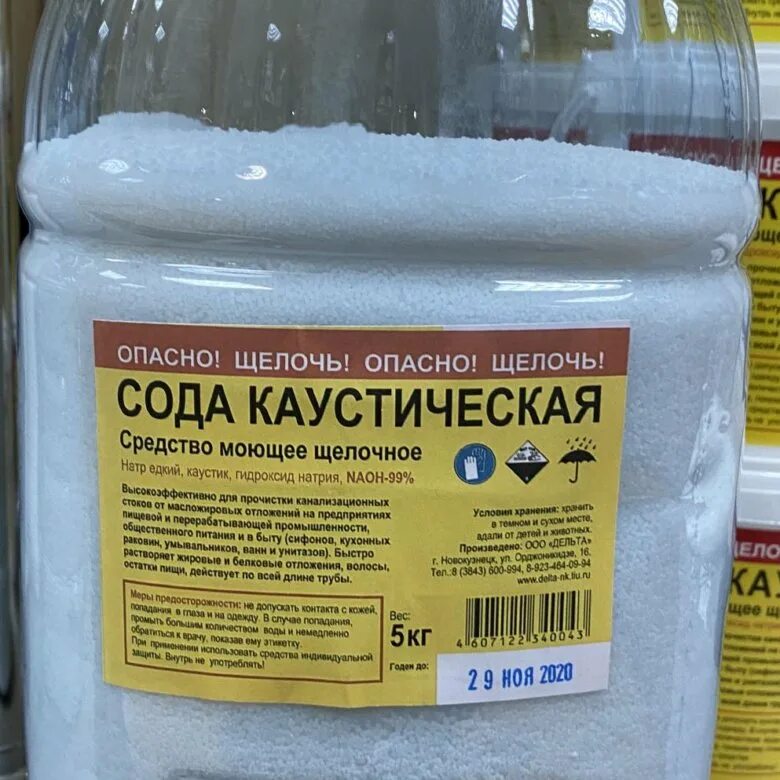 Сода от запаха в туалете на даче. Крот каустическая сода. Каустическая сода гранулированная. Сода в септик. Клей обойный ведро.