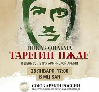 Союз армян москвы