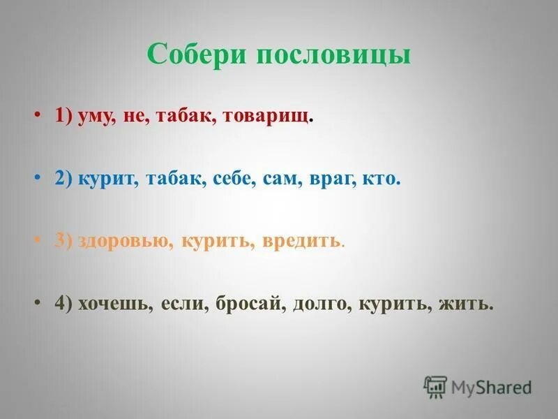 Пословицы уму разуму. Поговорки про ум. Пословицы про табак. Пословица курить здоровью.