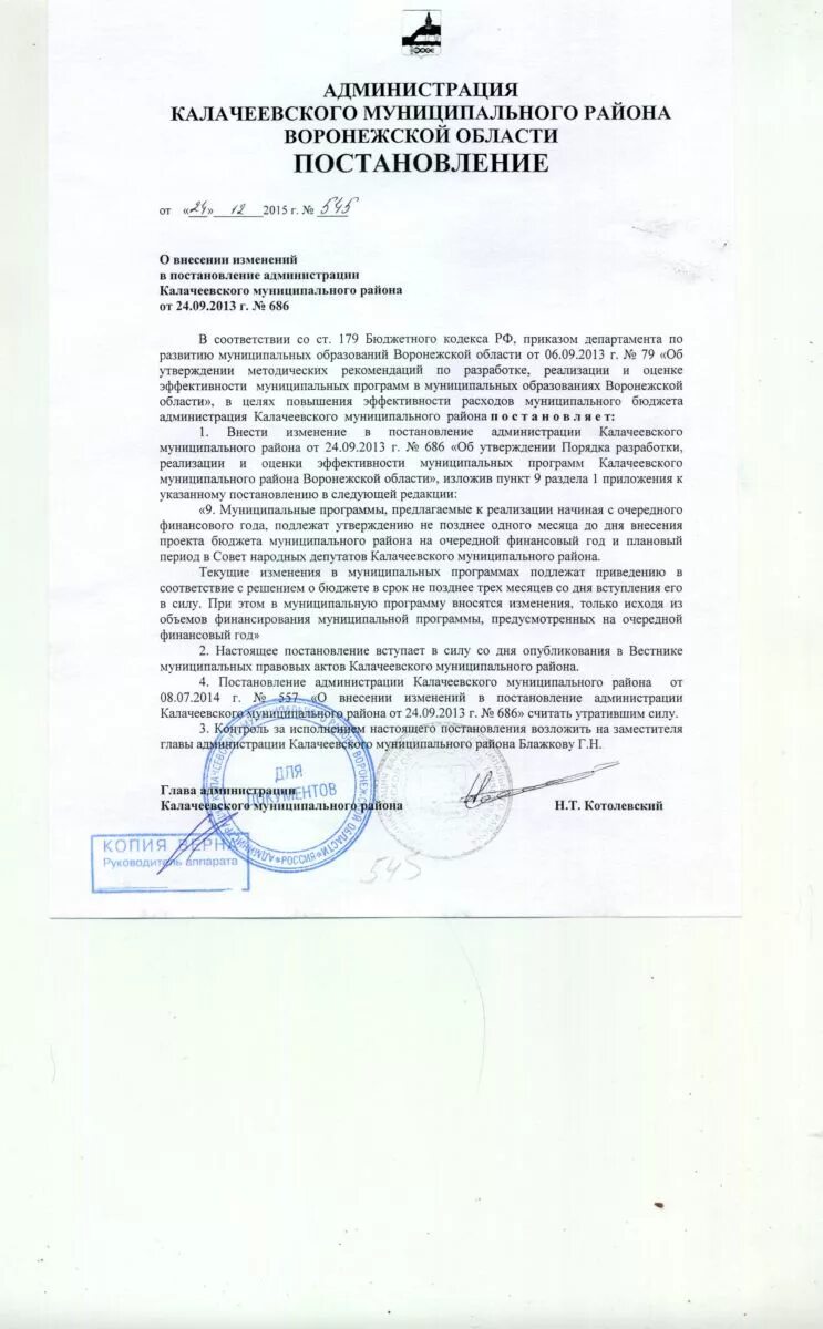 Проект постановления администрации. Постановление о внесении изменений в муниципальную программу. О внесении изменений в постановление администрации. Как вносить изменения в постановление администрации. Администрации муниципальных образований московской области.