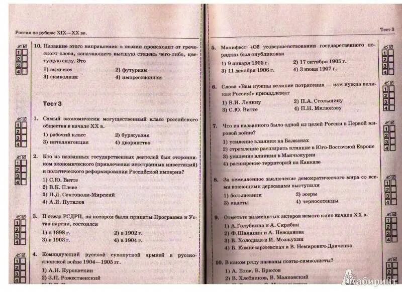 Тест 10 в российской. Тест по истории. Контрольные тесты по истории. История тестирования по. Тест по истории с ответами.