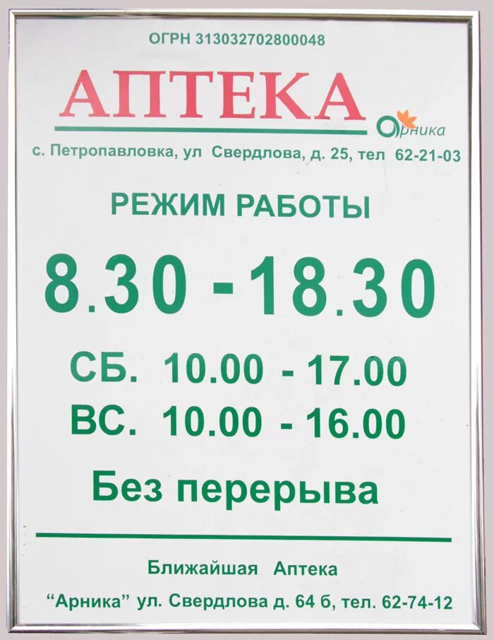 Режим аптек 1 января. Режимная табличка аптека. Табличка с режимом работы аптеки. Режим работы аптеки табличка. Вывеска аптеки с режимом работы