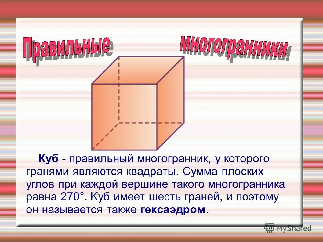 Какой фигурой является каждая грань куба
