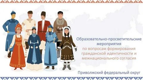 Национально культурная идентичность