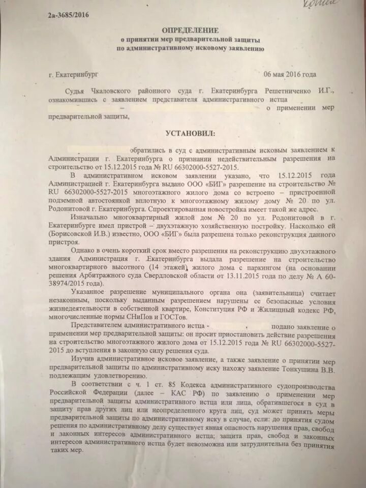 Заявление о применении мер предварительной защиты. Ходатайство о предварительной защите. Ходатайство о мерах предварительной защиты. Заявление о применении мер предварительной защиты по иску. Отмена административного иска