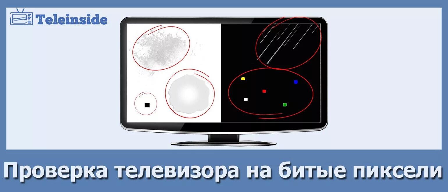 Тест проверки битых пикселей на телевизоре. Битые пиксели на телевизоре. Проверка битых пикселей на телевизоре. Битый пиксель на телевизоре. Проверка монитора.