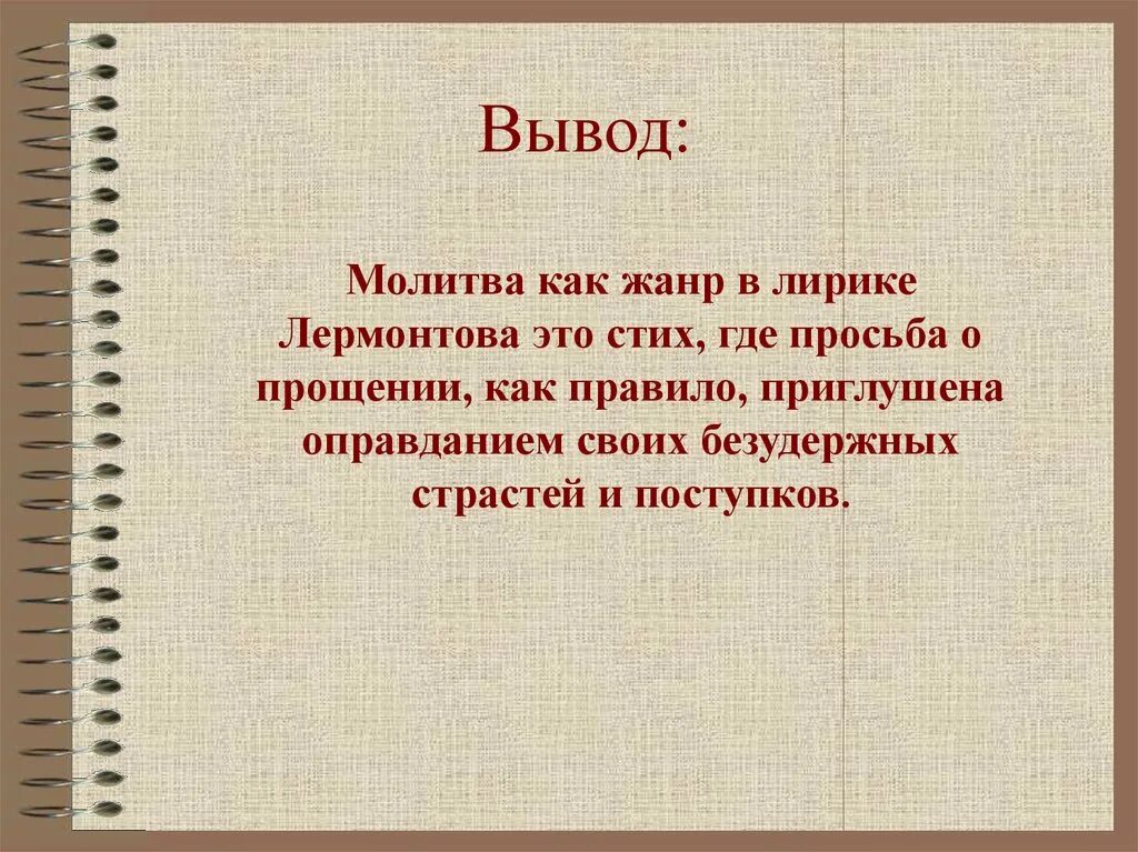 Молитва как Жанр в лирике. Жанр молитвы в лирике Лермонтова. Молитва Лермонтов Жанр. Молитва как стихотворный Жанр. Суть стихотворения молитва