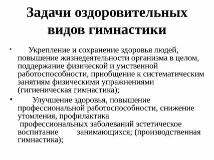 Оздоровительные задачи физкультурного занятия