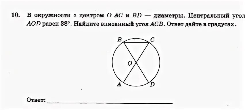 Вписаны в окружность угол acb равный