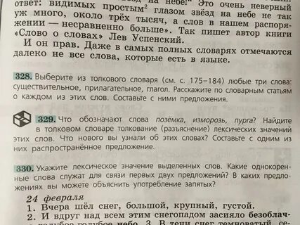 Толковый словарь слова глагол