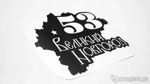 Регион 53 автосервис великий новгород