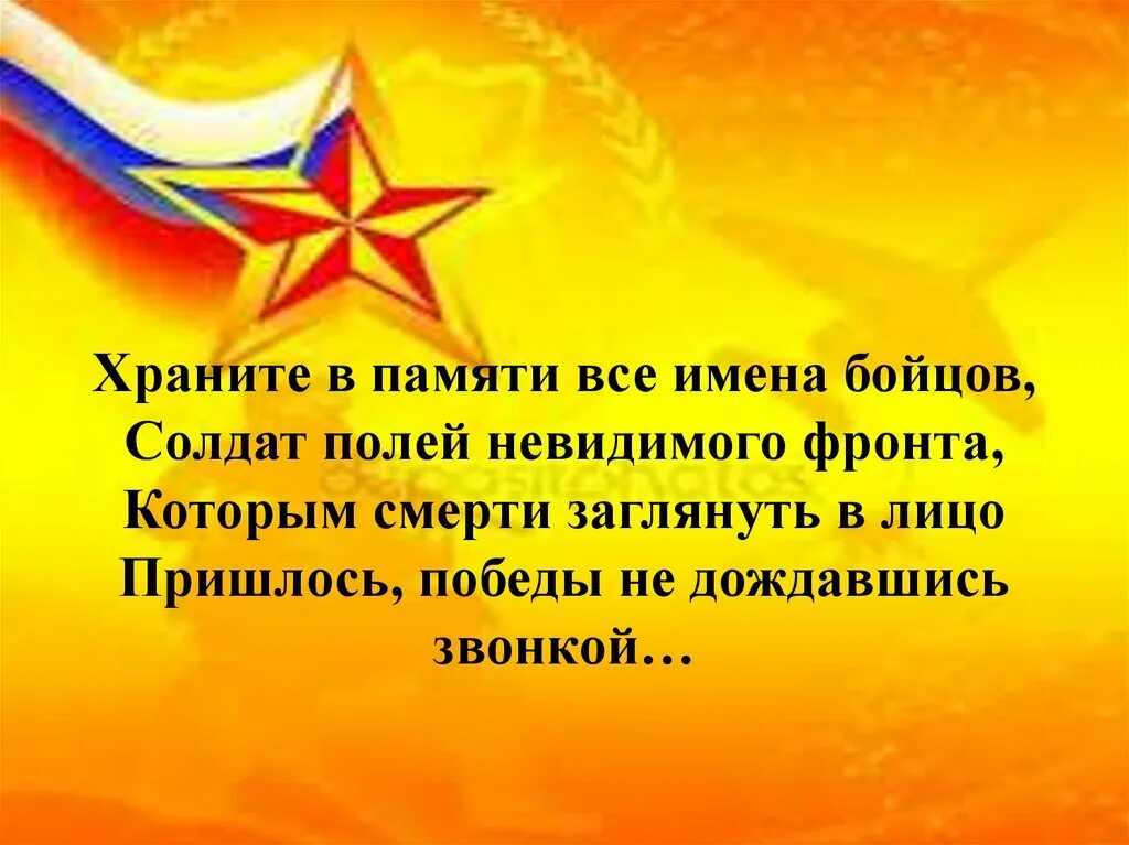 Они защищали родину. Проект на тему они защищали родину. Проект по литературному чтению они защищали родину. Проект по литературе 4 класс на тему они защищали родину. Стихи на тему они защищали родину