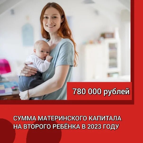 Есть ли индексация материнского капитала. Материнский капитал в 2023 году на 2 ребенка. Мат капитал на второго ребенка в 2023 году. За второго ребенка в 2023 материнский капитал. Маткапитал на первого ребенка в 2023 году.
