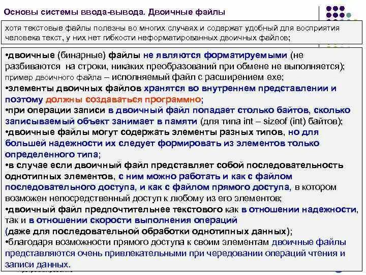 Библиотеки ввода вывода. Режимы ввода вывода. Прямой доступ в двоичном файле. Вывод из бинарного файла. Двоичный ввод-вывод.