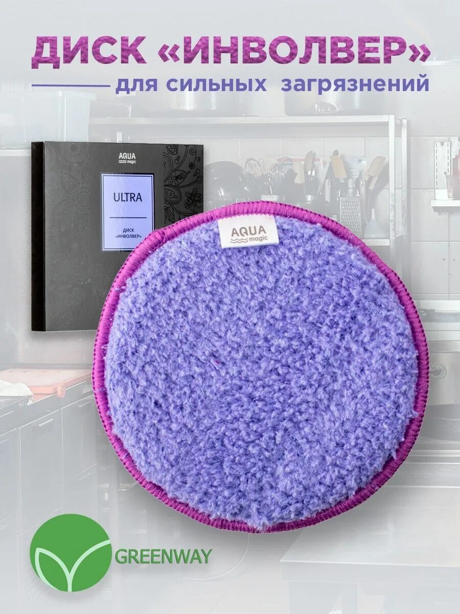 Диск инволвер гринвей для чего. Диск инволвер гринвей. диск инволвер фиолетовый гринвей. файбер диск инволвер гринвей. салфетка инволвер гринвей.