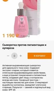 Сыворотка против пигментации