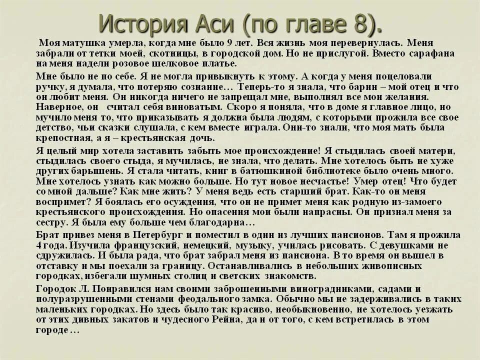 Рассказ жизнь как она есть глава