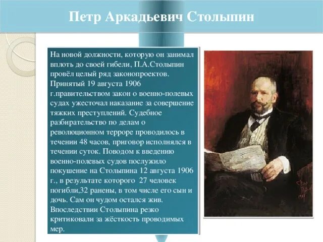 Какую должность занимал столыпин. Должности столыпина с 1906. должность петра столыпина.