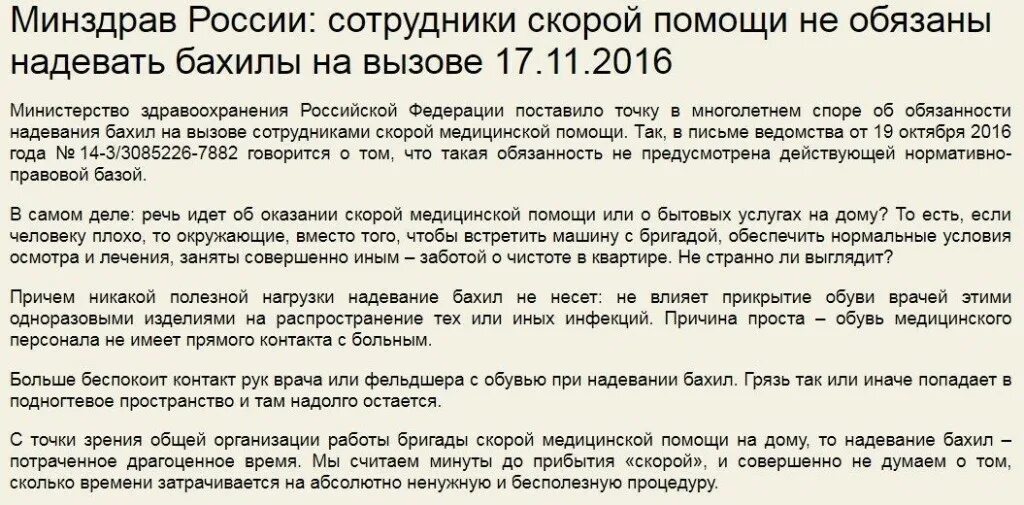 должен ли врач одевать бахилы при вызове. надеть бахилы. врач скорой не должен одевать бахилы. должен ли врач одевать бахилы при вызове. должен ли врач одевать бахилы при вызове.