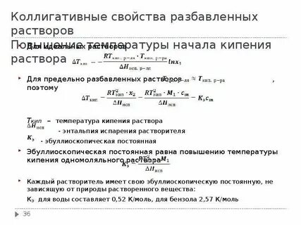 Рассчитать температуру кипения
