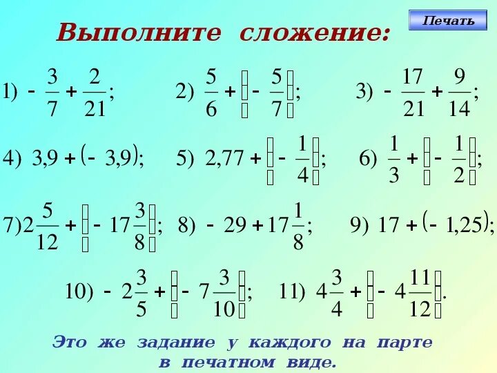 Сложение положительных и отрицательных чисел 6 класс. Сложение и вычитание отрицательных и положительных чисел. Сложение отрицательных и положительных чисел примеры. Сложение отрицательных и положительных чисел правило. Действия с отрицательными числами задания